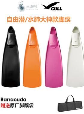GULL Barracuda潜水长脚蹼加长套脚蛙鞋自由潜顶流神器专业版
