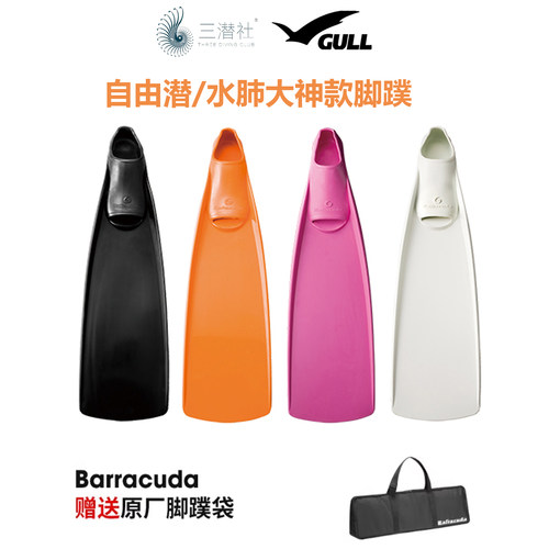 GULLBarracuda长脚蹼