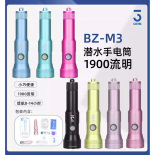 3qrs马卡龙轻量潜水手电筒套装1900流明250米防水BZ-M3超长续航
