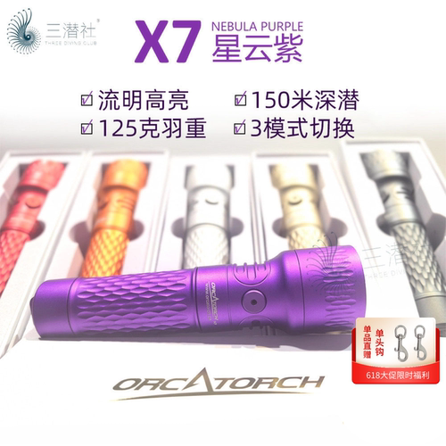 OrcaTorch虎鲸X7潜水手电3000