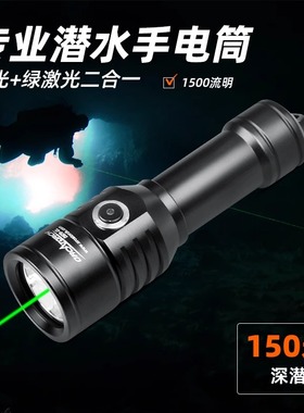orcatorch 虎鲸D570-GL潜水手电筒照明灯1500流明 防水绿色激光