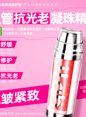iLab艾莱博双管抗光老精华霜(多肽凝珠胶原)抗皱紧致/抗氧抗糖