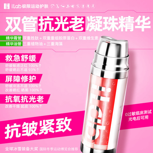 艾莱博双管抗光老精华抗皱紧致