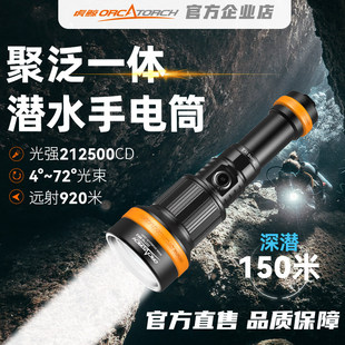 OrcaTorch虎鲸ZD710mk2潜水手电变焦强光远射长续航专业手电筒