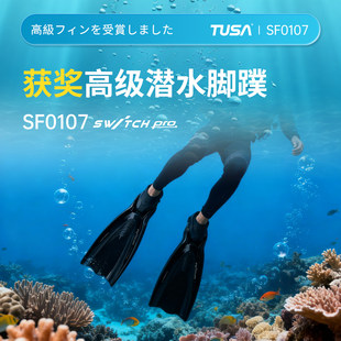 TUSA SF0107专业潜水脚蹼可调整式蛙鞋动力顶流强水肺深潜装备FIN