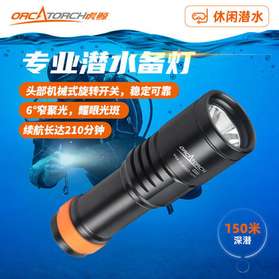 OrcaTorch虎鲸D580休闲潜水手电