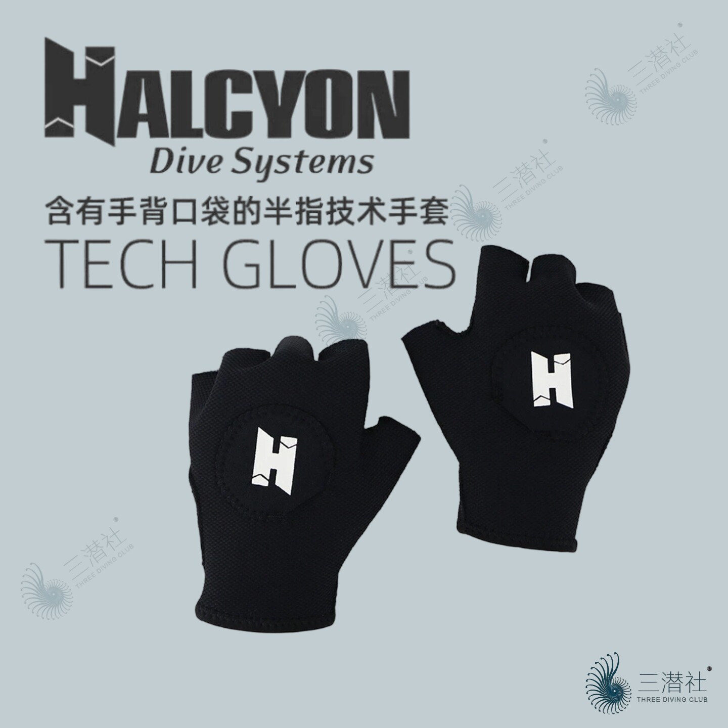 Halcyon露指技潜水手套男女同款半指户外运动保温耐磨保暖防晒