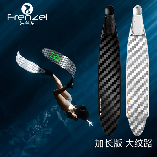 法兰左纯碳纤维自由潜水脚蹼