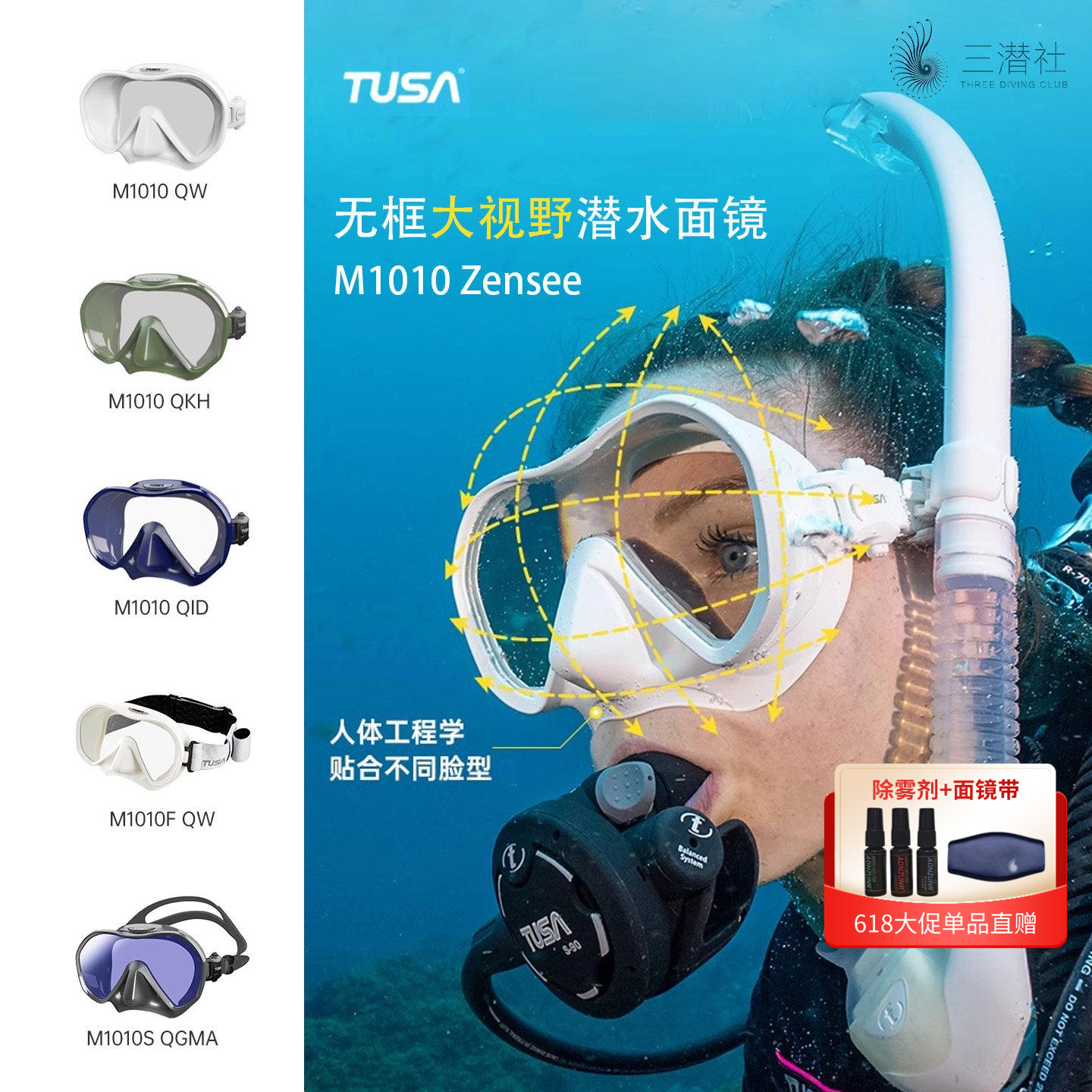 TUSA M1010 潜水面镜专业水肺深潜浮潜面镜1010S小脸大视野防UV