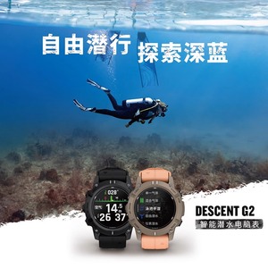 Garmin佳明Descent G2多功能户外潜水太阳能GPS潜水电脑手表