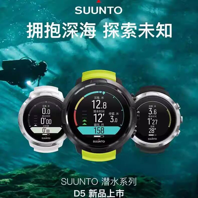 颂拓SUUNTO松拓D5潜水表彩屏潜水电脑深潜水肺自由潜仪表国行中文