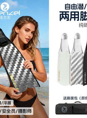 FRENZEL法兰左短脚蹼基础款两用自由潜水肺浮潜蛙鞋纯碳纤维教练