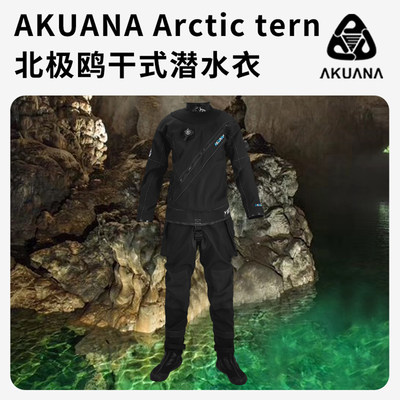 AKUANAARCTICTERN干式潜水服
