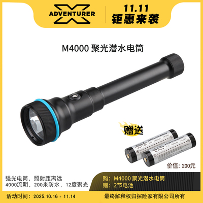 探险家M4000潜水照明手电筒