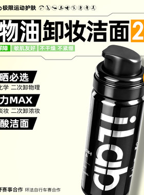 艾莱博2合1卸妆洁面慕斯敏肌