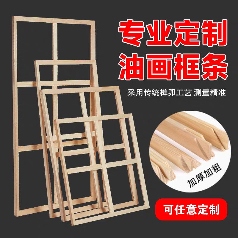 油画内框松木实木油画框条绷娟油画框工笔数字油画框加厚定做