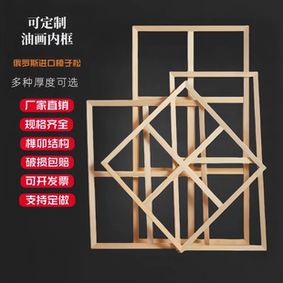 油画画框内框条内框木条油画布框木框木条框架工笔画框大尺寸定制