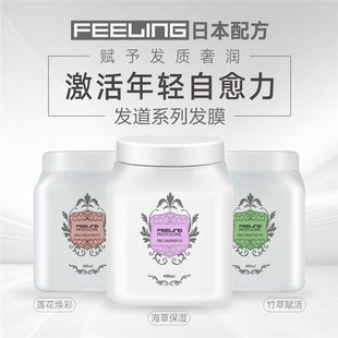 莲花焕彩竹翠赋活烫染干枯修护发膜护理 菲灵FEELING发道海草保湿