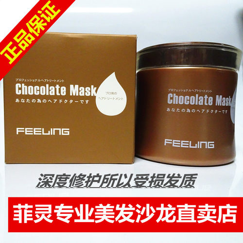 菲灵巧克力保湿倒膜营养焗油膏