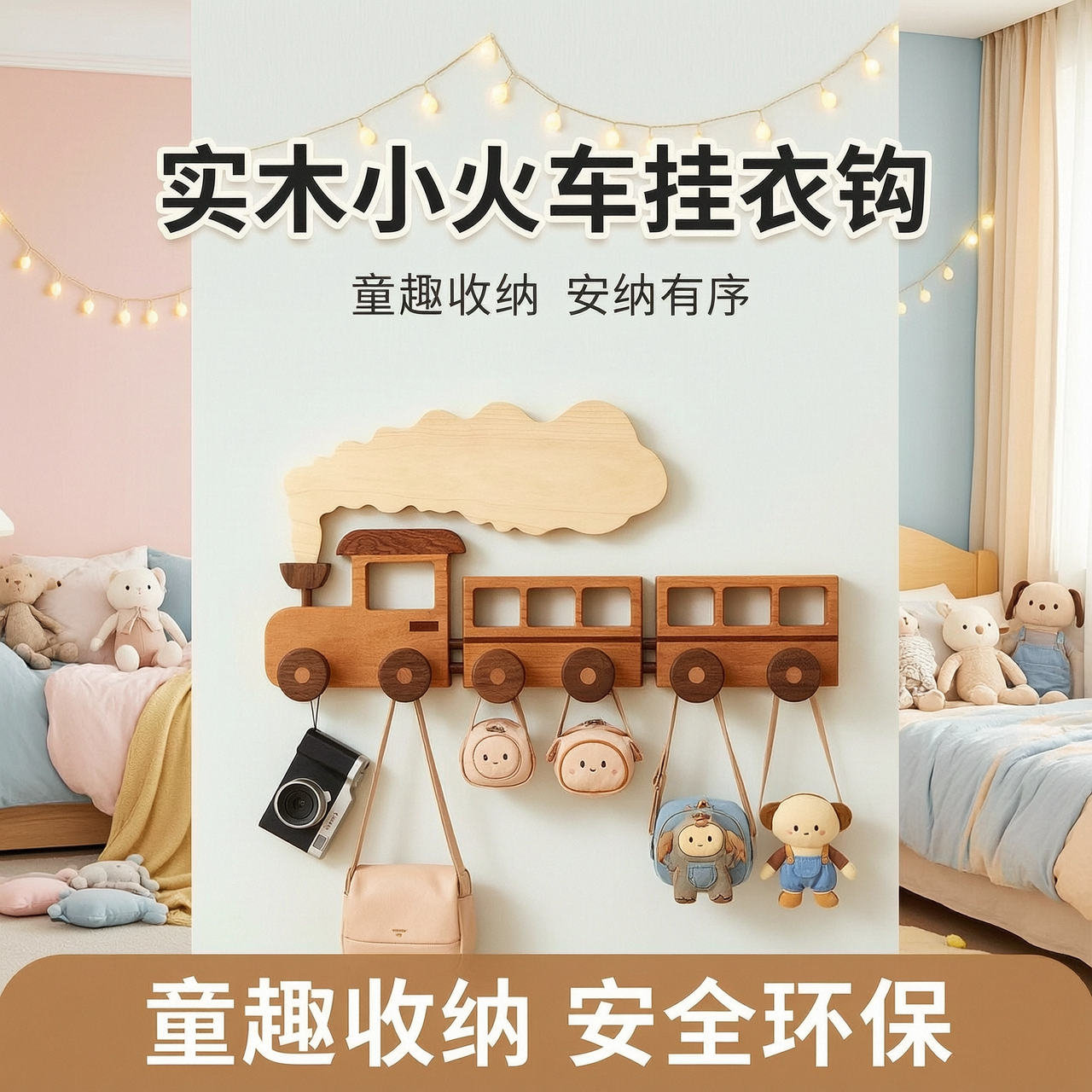 实木小火车挂钩儿童房收纳壁挂式木质挂钩防刮伤
