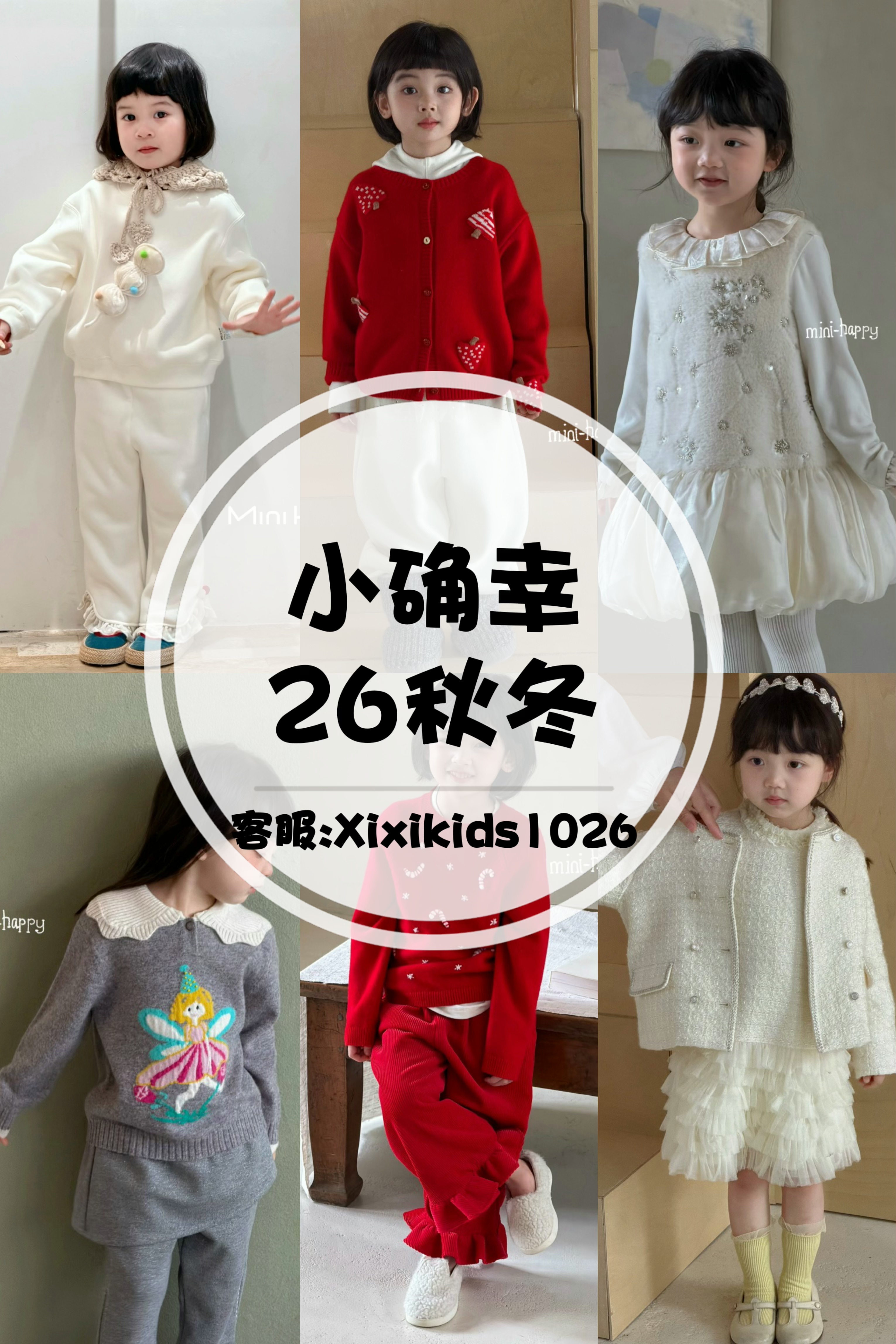 小确幸2026秋冬新品童装正品套装