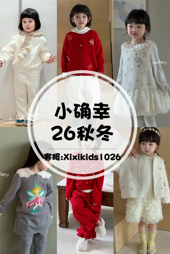 小确幸2026秋冬新品童装正品一件代发一手货源aya尤塔uu乃卡st