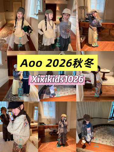 Aoo童装2026秋季新款一件代发一手货源dida小屁股tf以个花呦由里