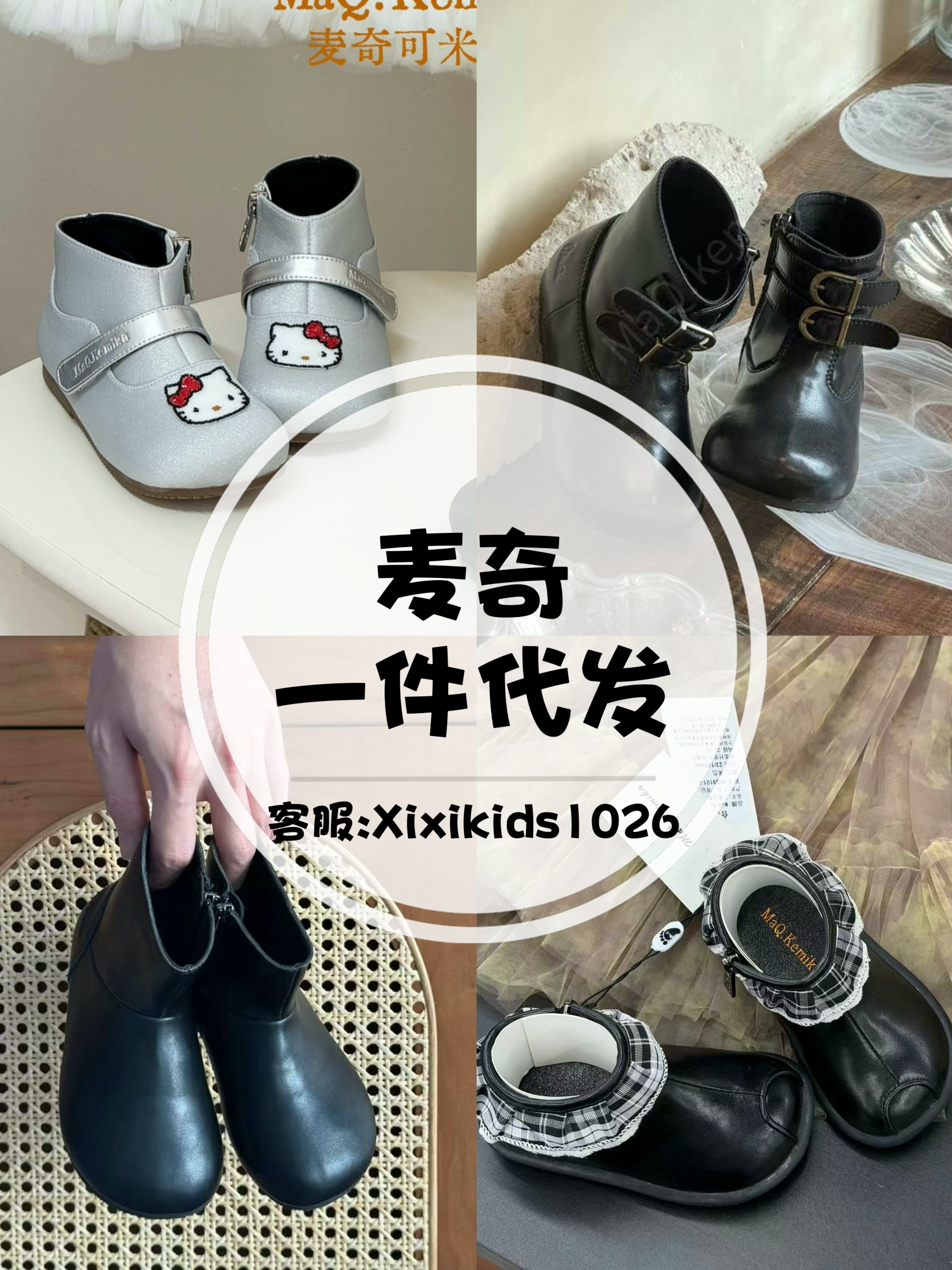 麦奇2026秋冬新品童鞋一件代发一手货源inuu童鞋uus童鞋ntc童鞋