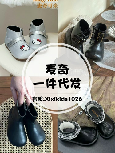 麦奇2026秋冬新品童鞋一件代发一手货源inuu童鞋uus童鞋ntc童鞋