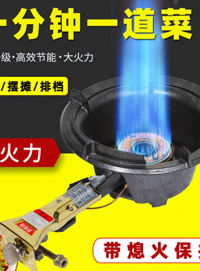 猛火灶商用饭店专用摆摊新型液化气老虎煤气炉熄火保护大火力炉头