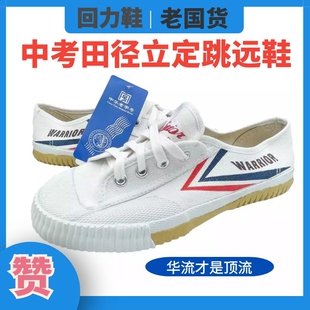 回力武术鞋经典系带中考田径鞋跳绳体育考试跳远长跑鞋防滑帆布鞋