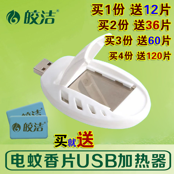 ð¨½àUSBÃðÎÃÆ÷ µçÈÈÎÃÏãÆ¬¼ÓÈÈÆ÷ ¼ÒÓû§ÍâÇýÎÃÆ÷³µÔصç×ÓÎÃÏãÆ÷