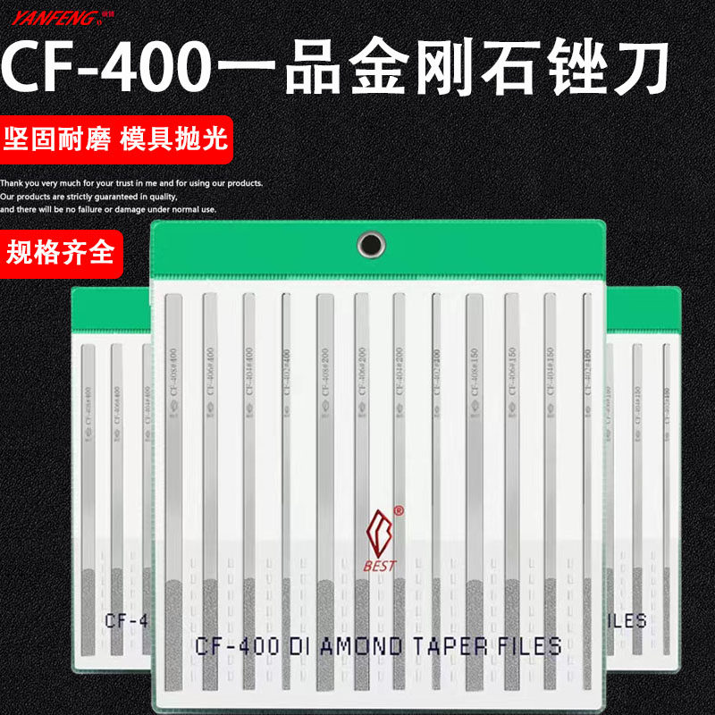 一品金刚石锉刀打磨工具CF-400套装平模具金钢小型合金挫刀金刚砂 - 实物图