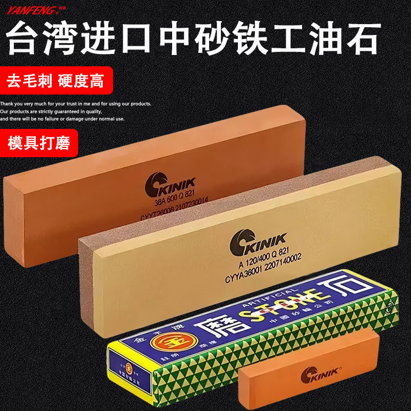 台湾中砂铁工油石金字牌磨床用机床KINIK大块磨刀石600号平面研磨