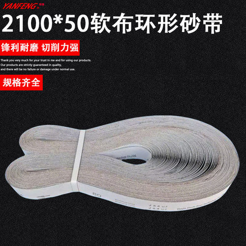 平接软布白砂带不锈钢打磨抛光