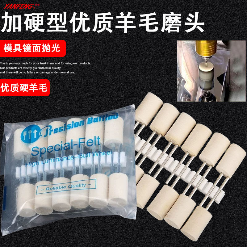 羊毛打磨头3mm抛光轮手磨机模具镜面材料工具金属玉石翡翠羊毛球