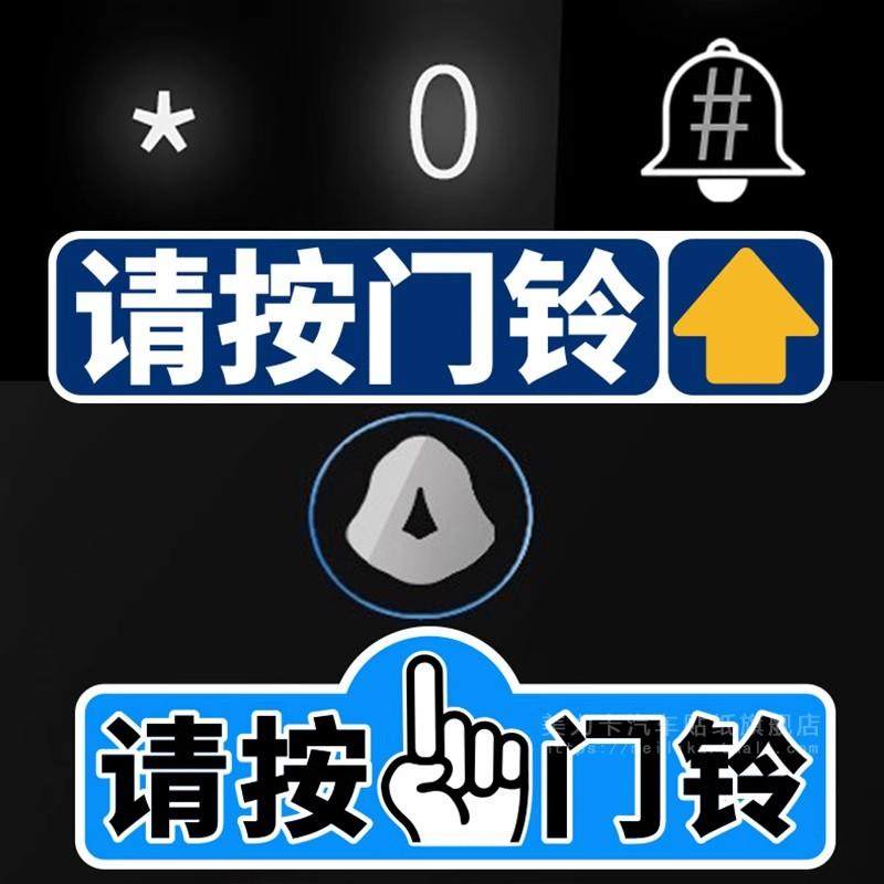 请按门铃迷你小号提示贴纸指纹密码锁智能锁电子锁房车门锁指示贴