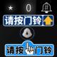 请按门铃迷你小号提示贴纸指纹密码 锁智能锁电子锁房车门锁指示贴