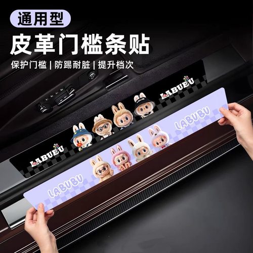 适用于汽车门槛拉布布两侧踏板装饰贴皮革防踩防剐蹭后备箱装饰贴