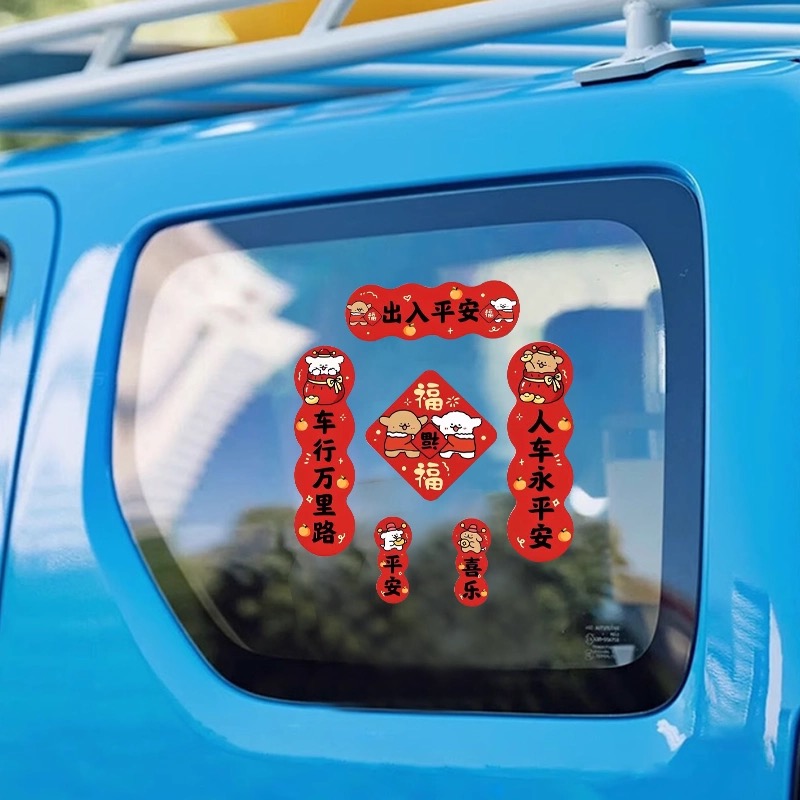 新款线条狗对联2026马年电动车装饰贴纸迷你春联磁吸反光汽车专用