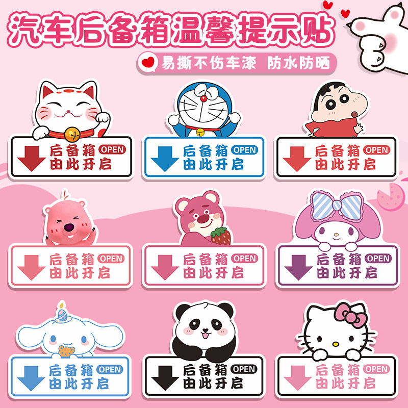 电动车后备箱开关提示贴纸汽车开门标识语可爱卡通由此开启按键,汽车用品/电子/清洗/改装,汽车贴片/贴纸,淘宝优惠券,粉丝福利购,淘宝优惠卷