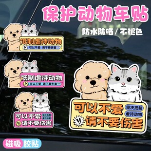 新款保护动物车贴反对伤害宠物创意文字汽车电动车划痕遮挡装饰贴