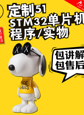 51单片机设计定做stm32程序代编硬件proteus仿真代做物联网开发