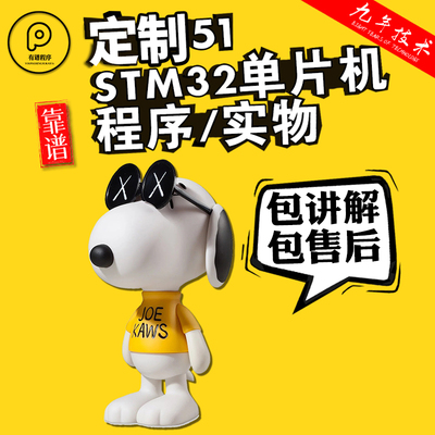 单片机设计定制单片机设计代做