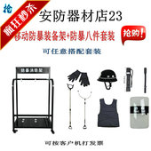 精品防暴器材安保八8件套装 备盾牌防刺服钢叉校园防暴学校安防
