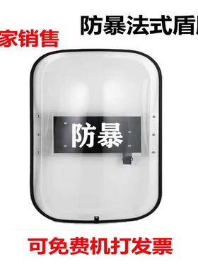 防爆法式盾牌防暴装备架防护头盔防刺服钢叉保安器材幼儿园八件套