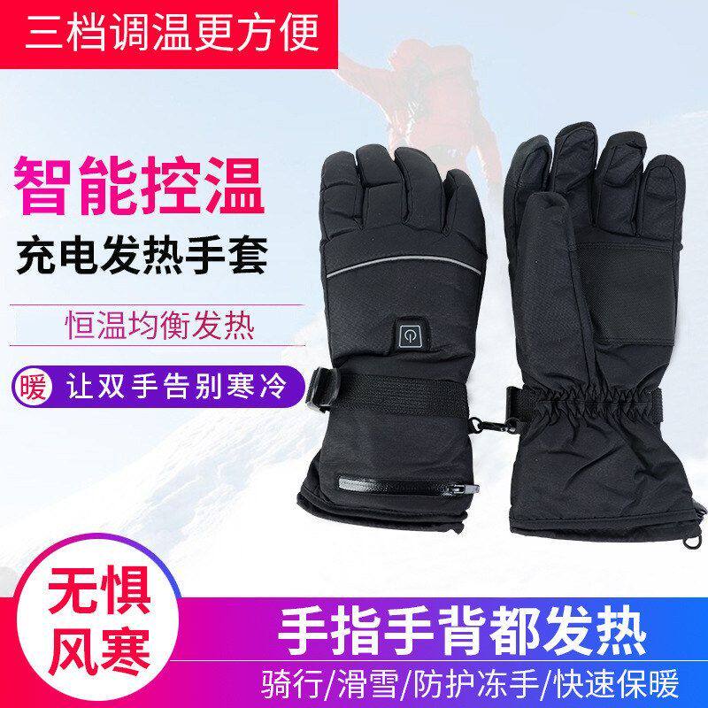 手套电加热防寒冬季男款骑车控温