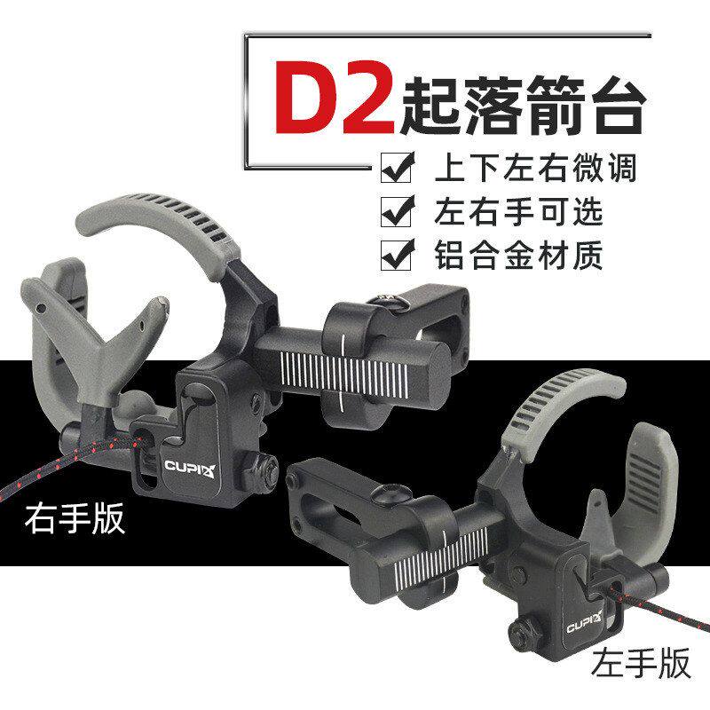 左手D2高速工厂起落箭射击箭台 器材右手台弓箭复合供货 金属射箭