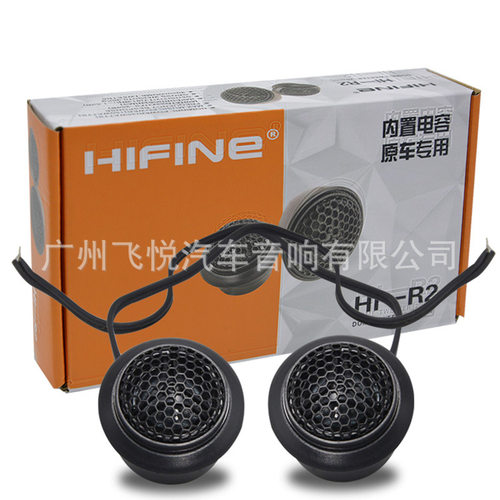 汽车高音喇叭1.5寸高音头车载汽车音响改装喇叭HIFINE HI-R2