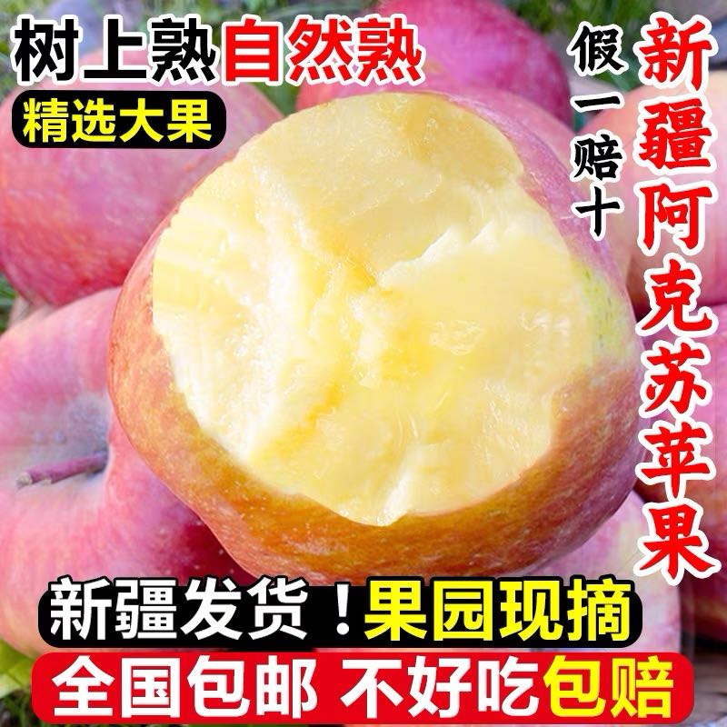新疆阿克苏红富士苹果脆甜多汁